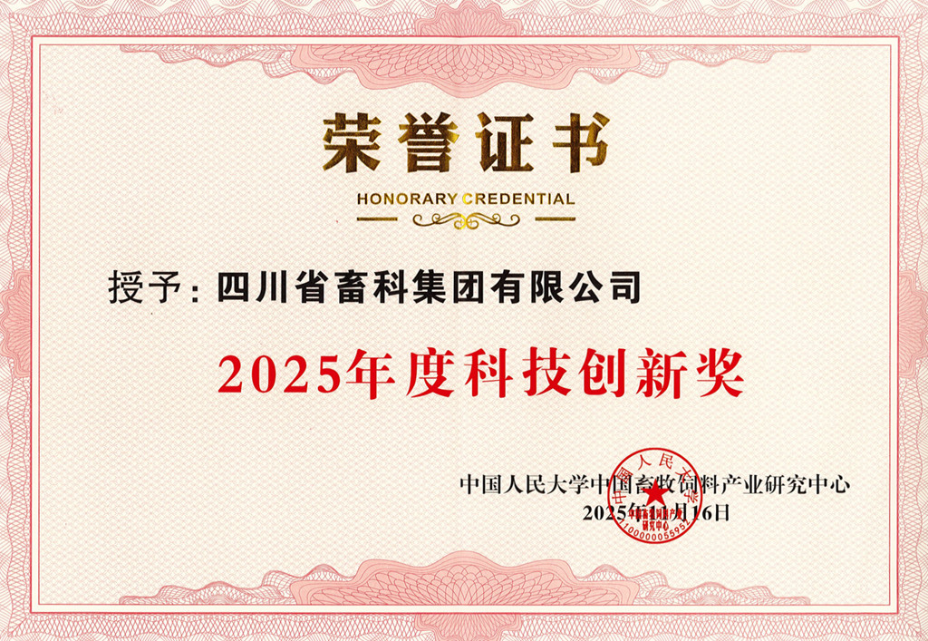 2025年度科技創(chuàng)新獎(jiǎng)_副本.jpg